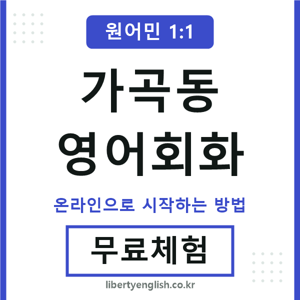 가곡동영어회화