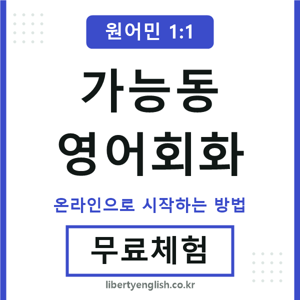 가능동영어회화