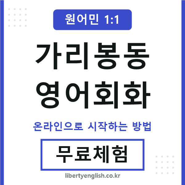 가리봉동영어회화