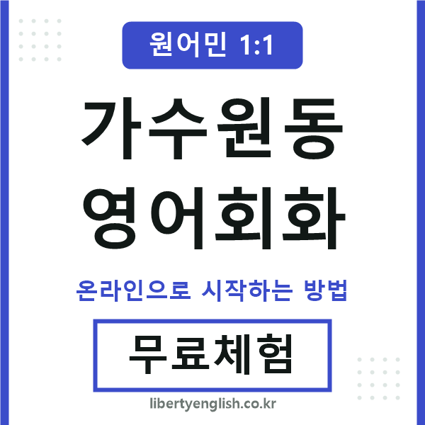 가수원동영어회화