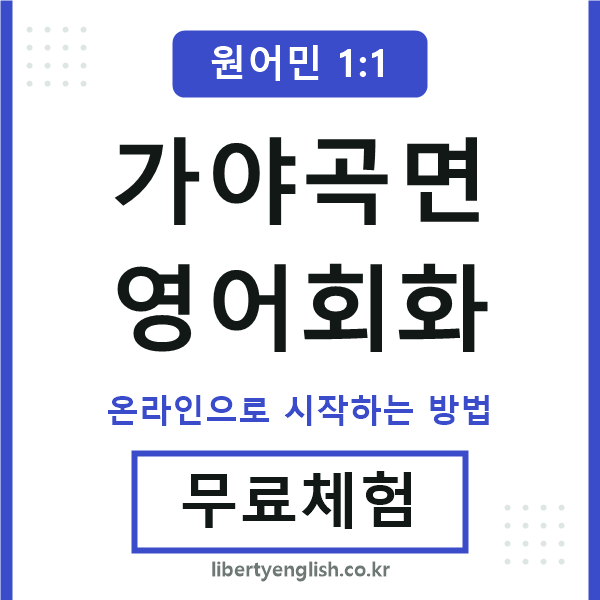 가야곡면영어회화