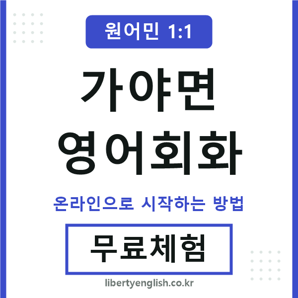 가야면영어회화