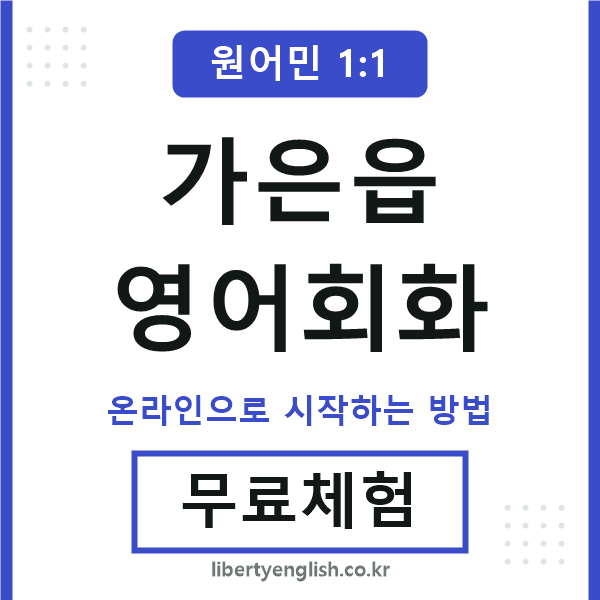 가은읍영어회화