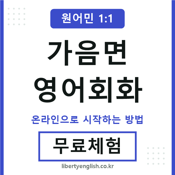 가음면영어회화