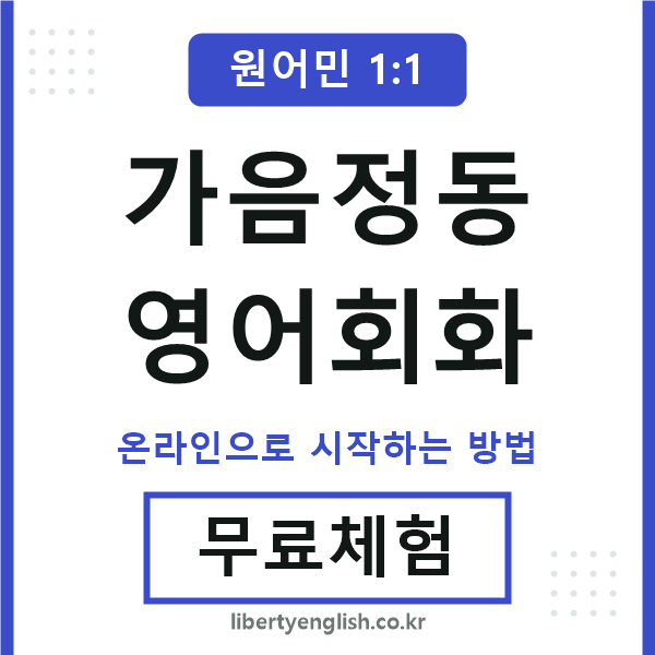 가음정동영어회화