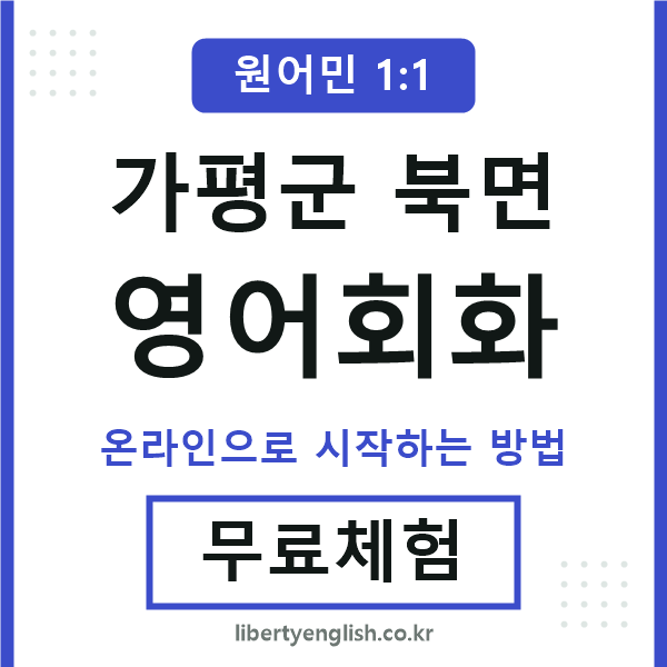 가평군북면영어회화