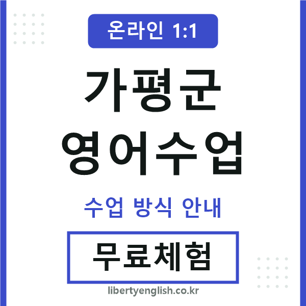 가평군영어수업