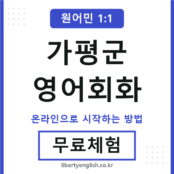 가평군영어회화