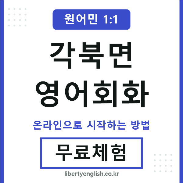 각북면영어회화