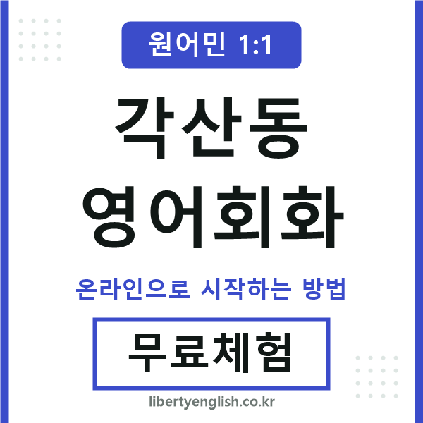 각산동영어회화