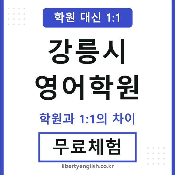 강릉시영어학원