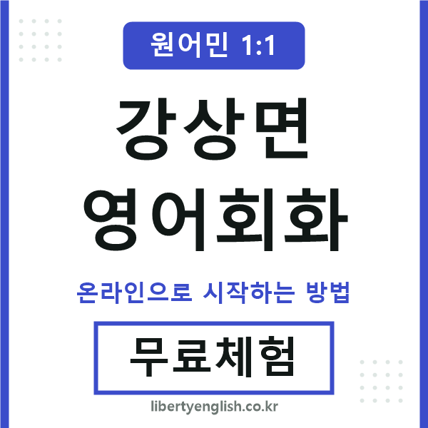 강상면영어회화