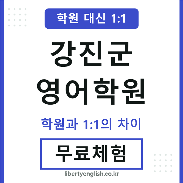 강진군영어학원