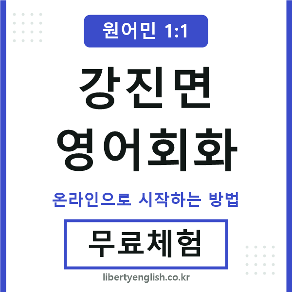 강진면영어회화