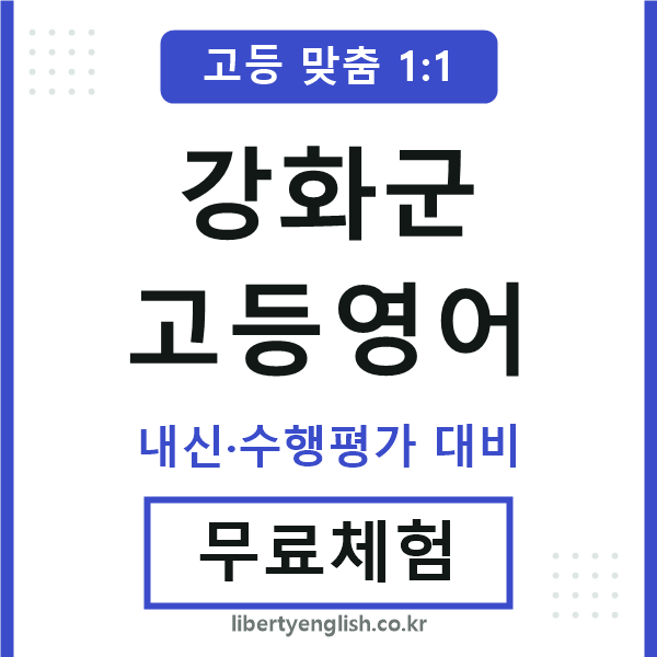 강화고등영어