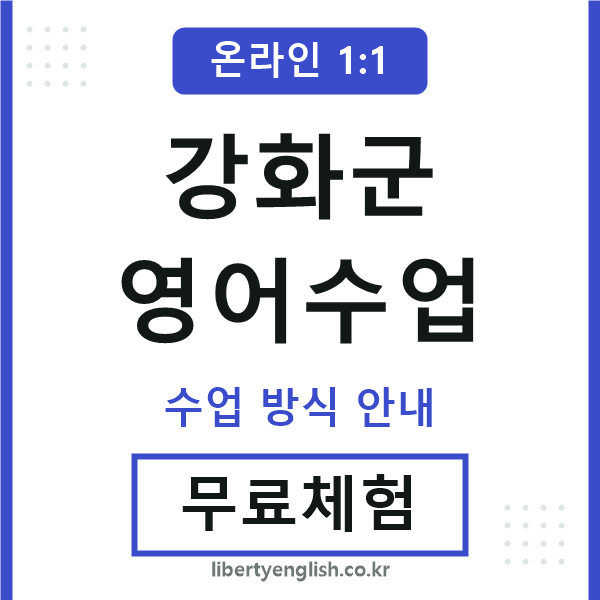 강화영어수업