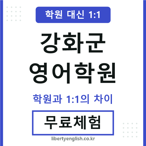 강화군영어학원