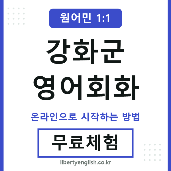 강화군영어회화