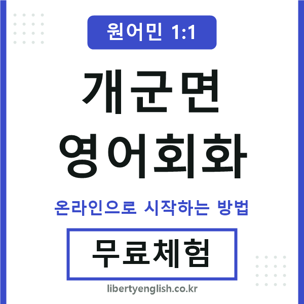 개군면영어회화