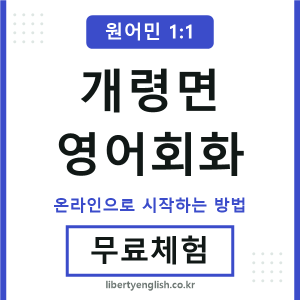 개령면영어회화