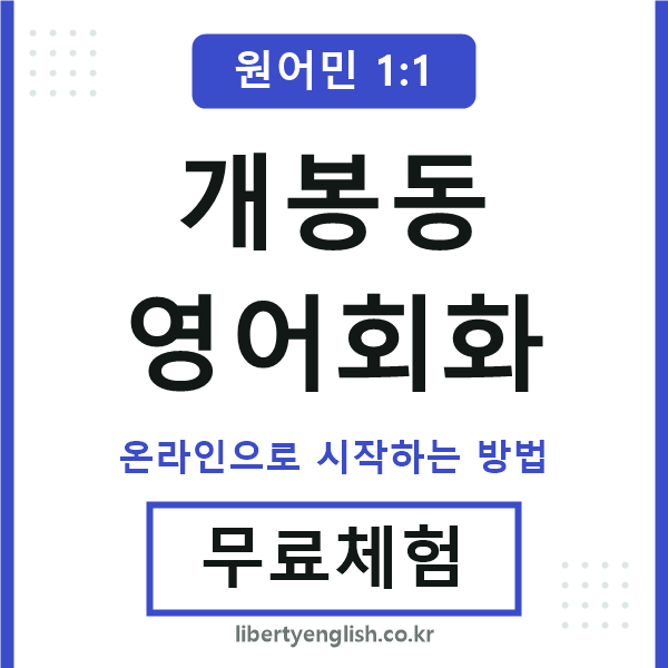 개봉동영어회화