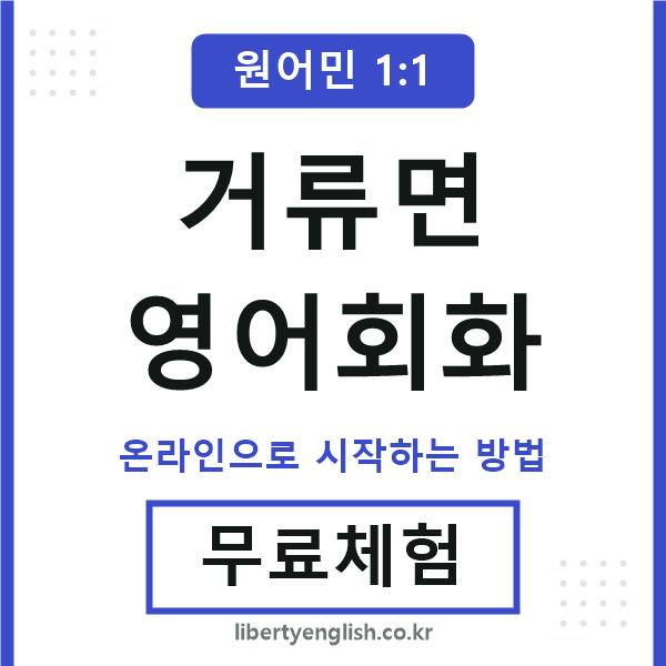 거류면영어회화