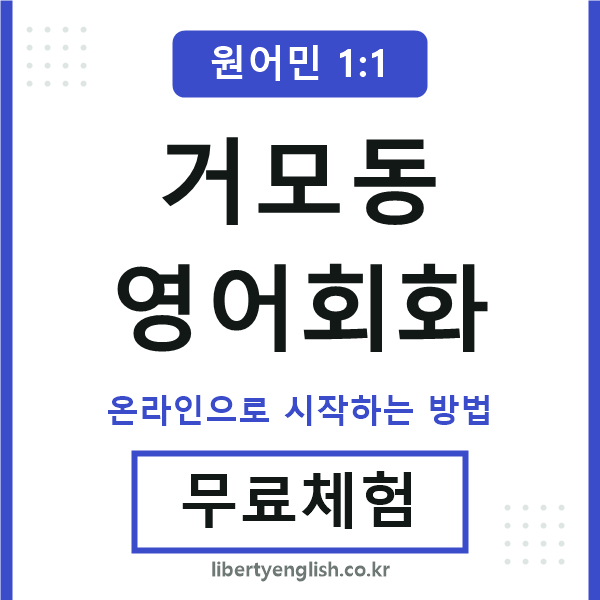 거모동영어회화