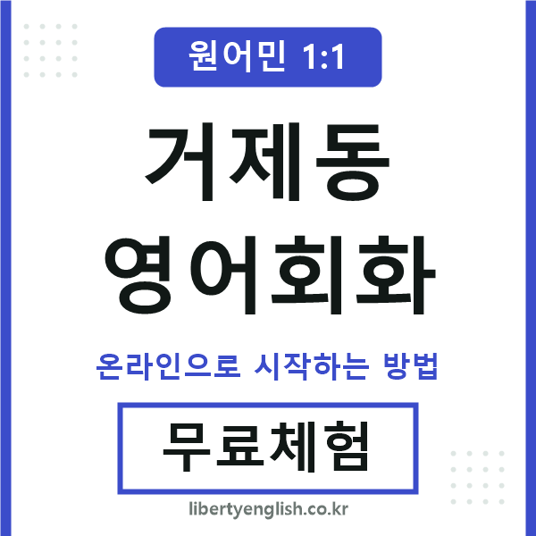 거제동영어회화
