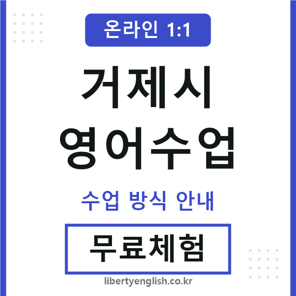 거제영어수업