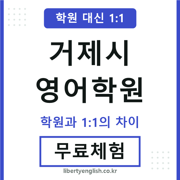 거제영어학원