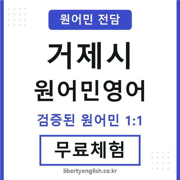 거제시원어민영어