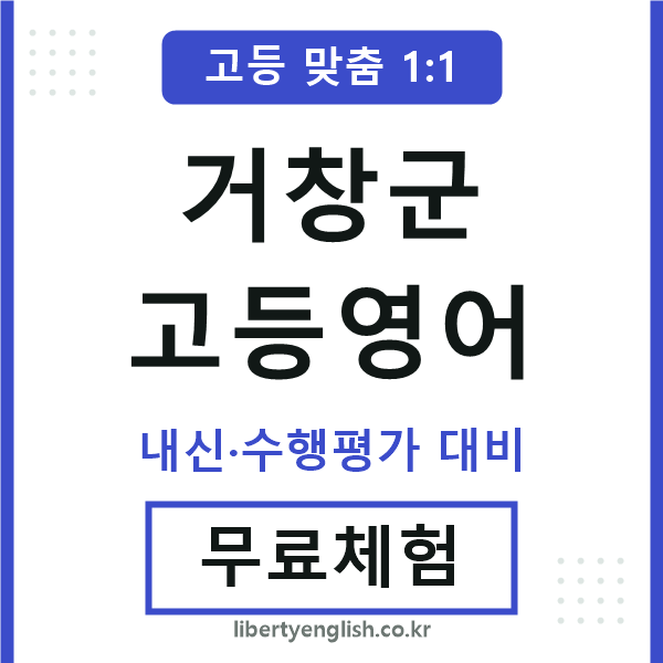 거창고등영어