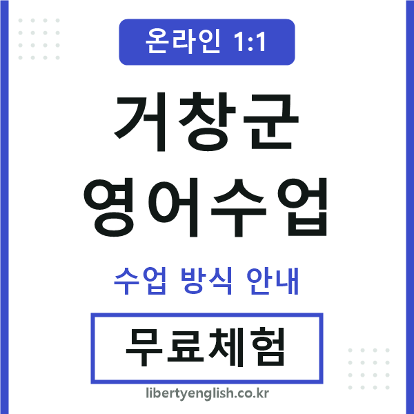 거창영어수업