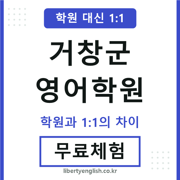 거창군영어학원