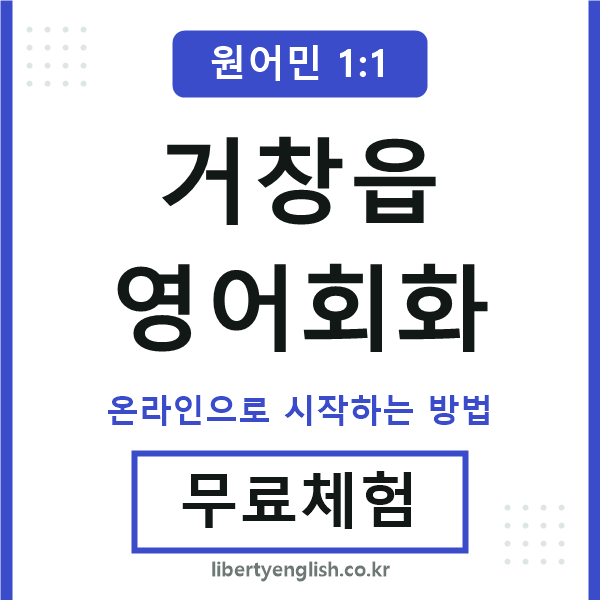 거창읍영어회화