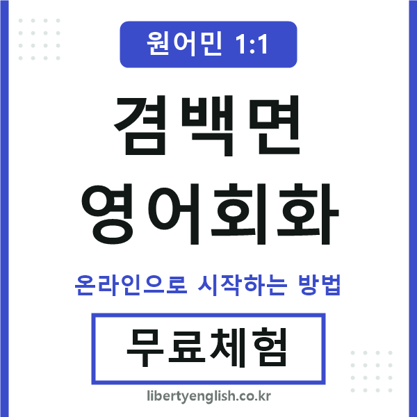 겸백면영어회화