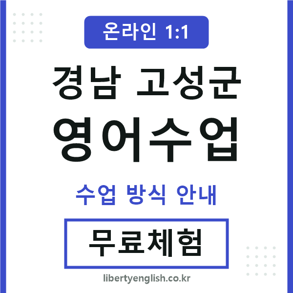 경남고성군영어수업