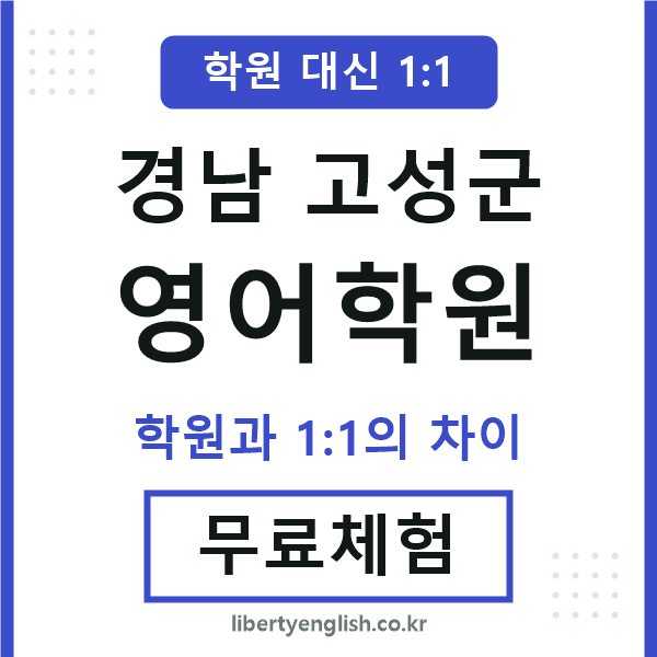 경남고성군영어학원