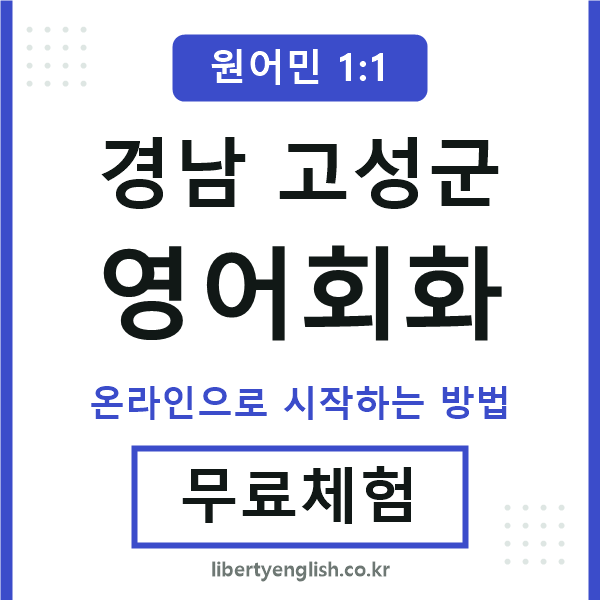 경남고성군영어회화