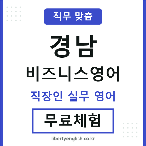 경남비즈니스영어