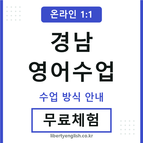 경남영어수업