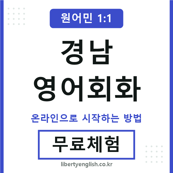 경남영어회화