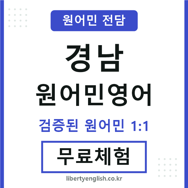 경남원어민영어