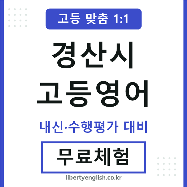 경산고등영어