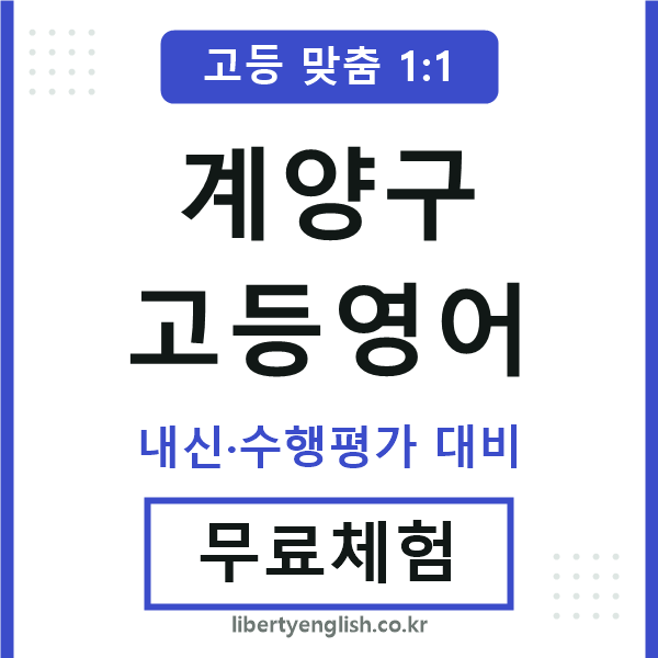 계양고등영어