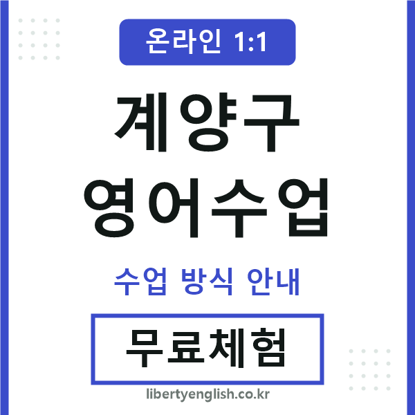 계양영어수업