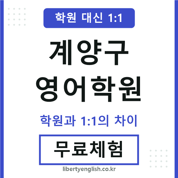 계양구영어학원