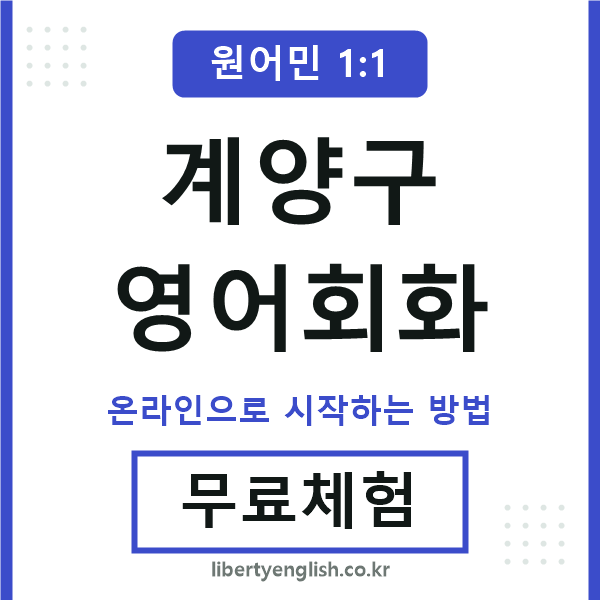 계양구영어회화