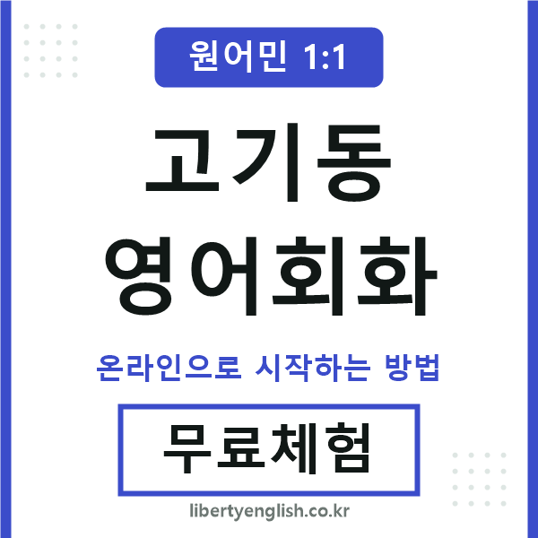 고기동영어회화