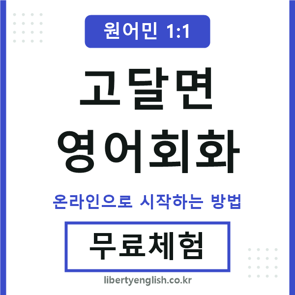 고달면영어회화
